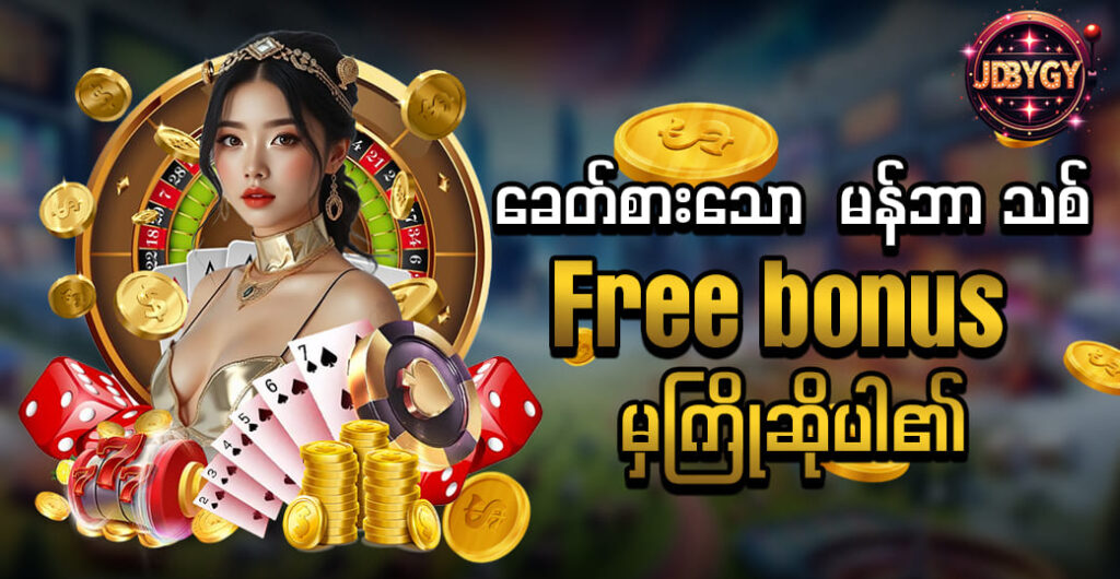 free bonus