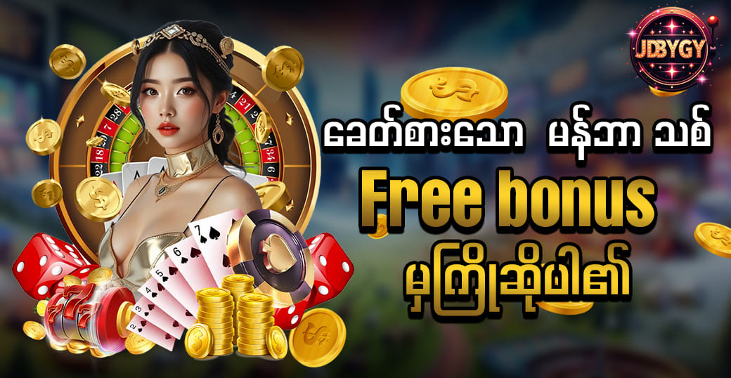 free bonus