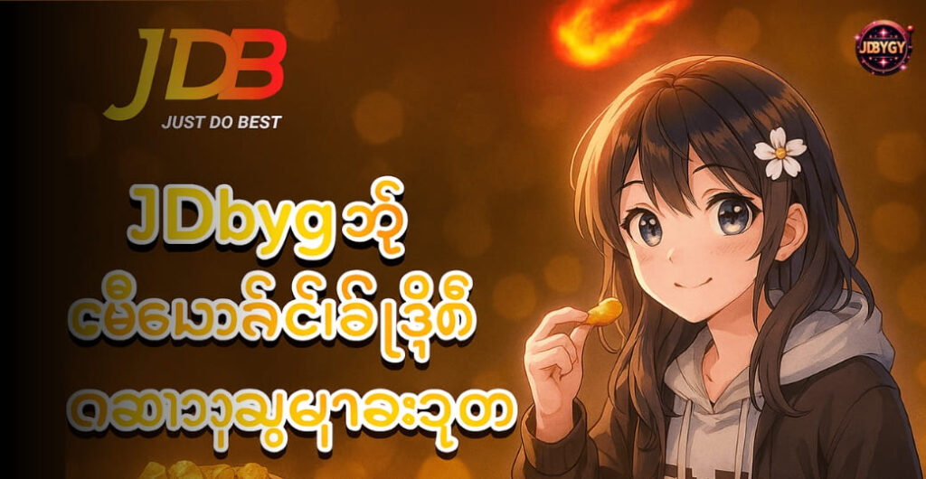 Jdbyg app