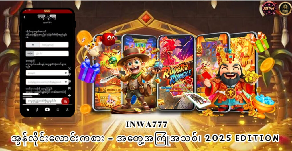 inwa777