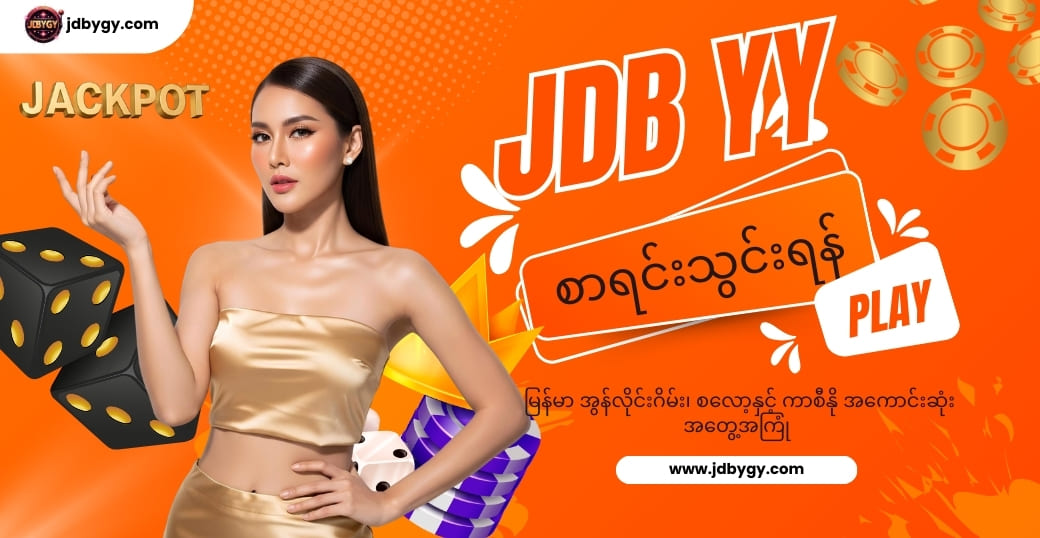 jdb yy