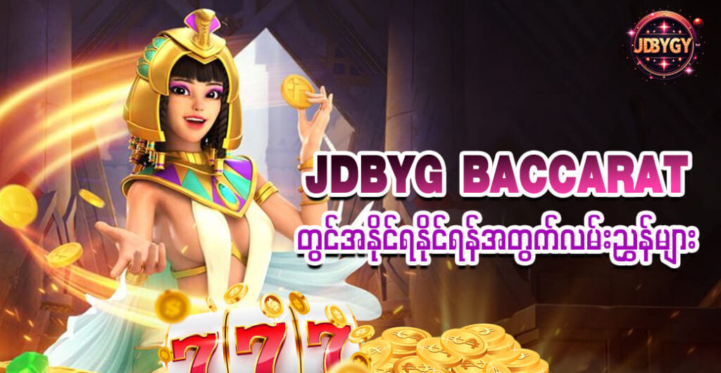 JDByg Slot Download