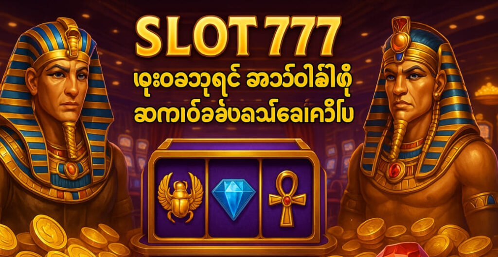 slot777