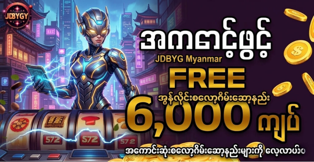 Jdbyg Myanmar
