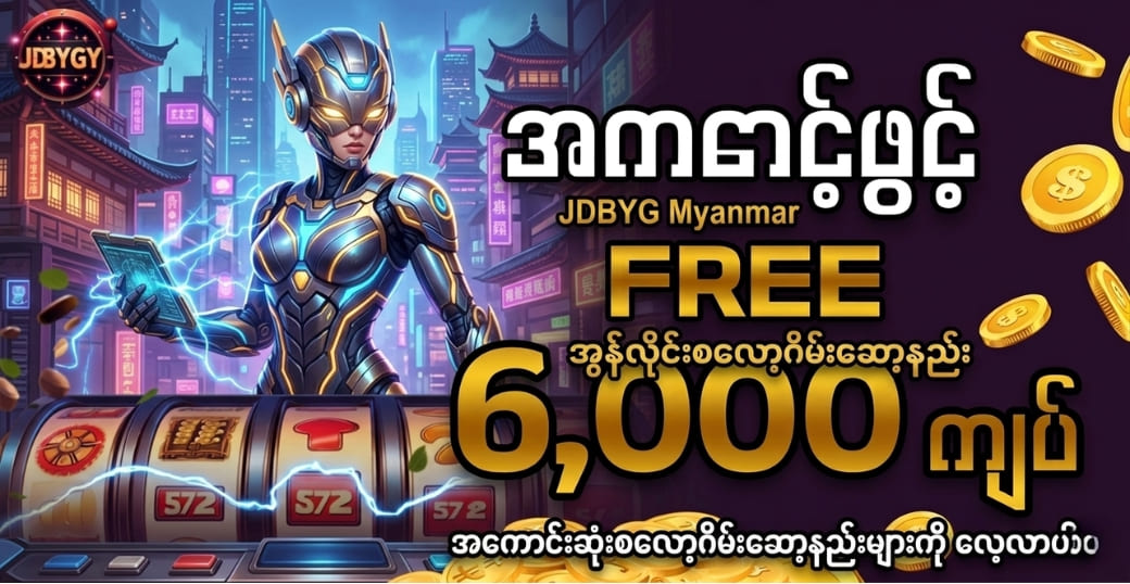 Jdbyg Myanmar